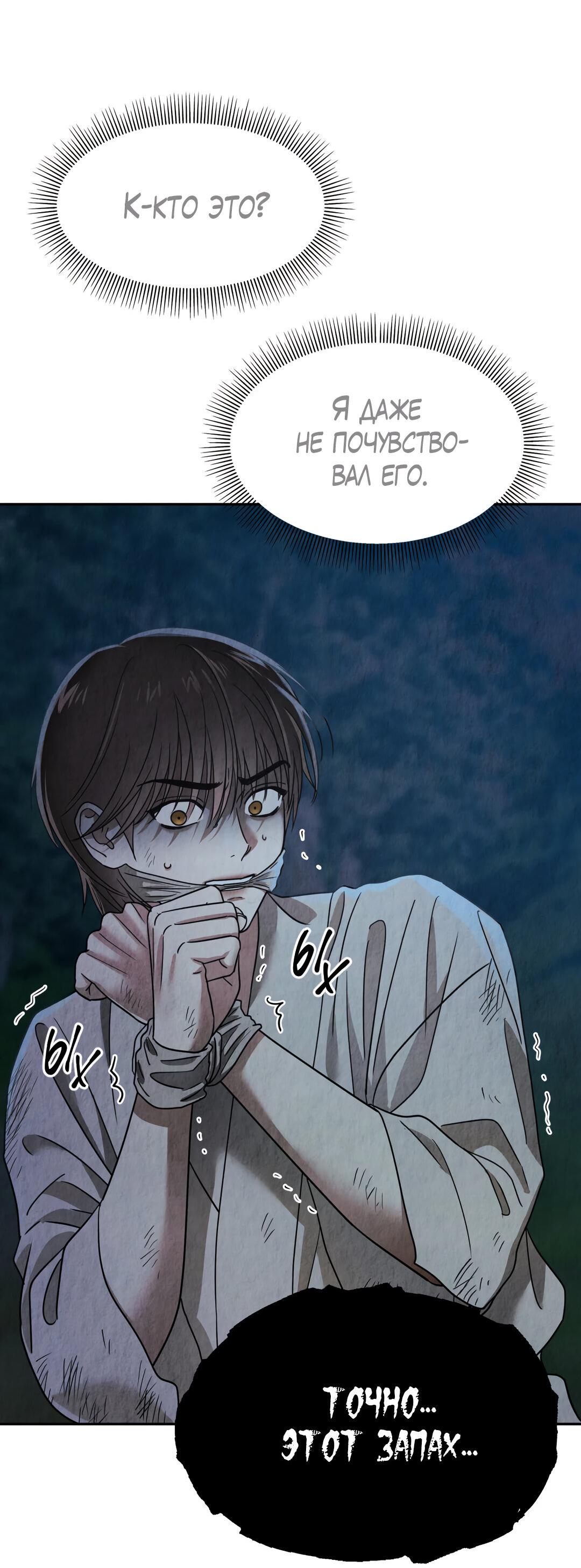 Манга Температура цветения белого лотоса - Глава 2 Страница 13