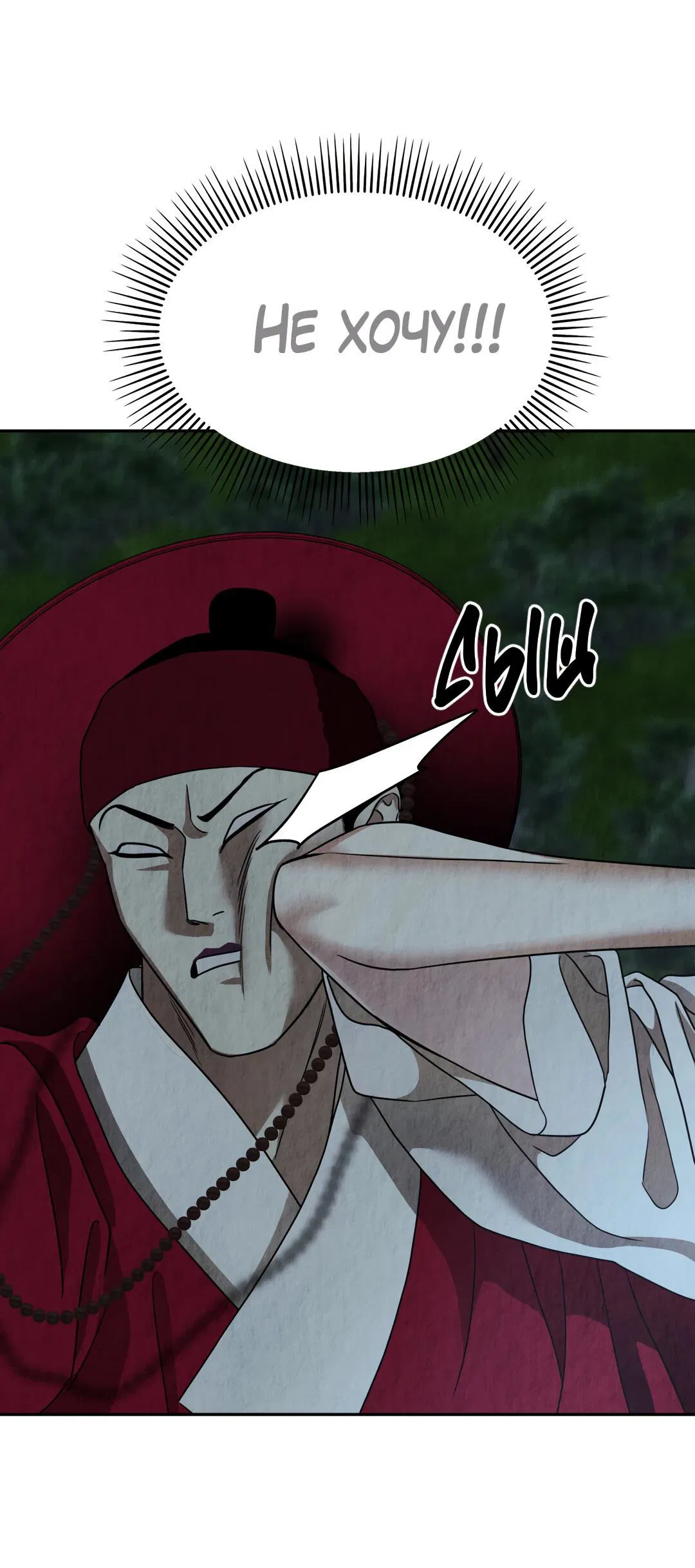 Манга Температура цветения белого лотоса - Глава 2 Страница 34