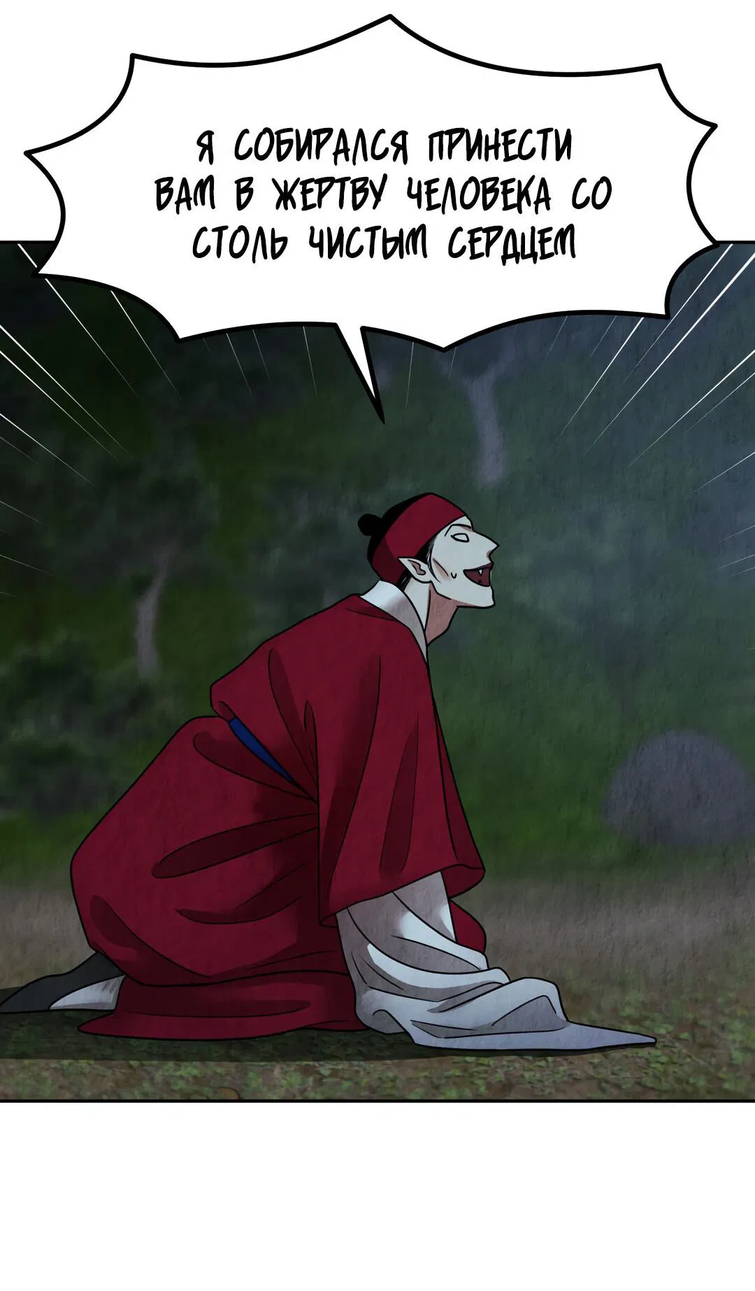 Манга Температура цветения белого лотоса - Глава 2 Страница 63