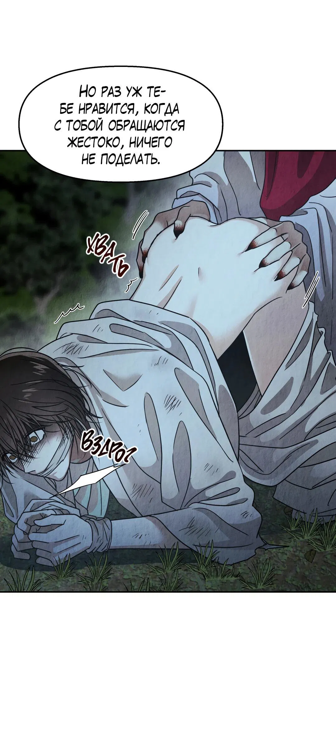 Манга Температура цветения белого лотоса - Глава 2 Страница 38