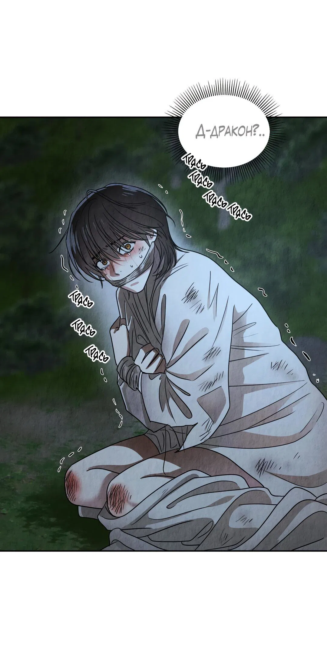 Манга Температура цветения белого лотоса - Глава 2 Страница 60