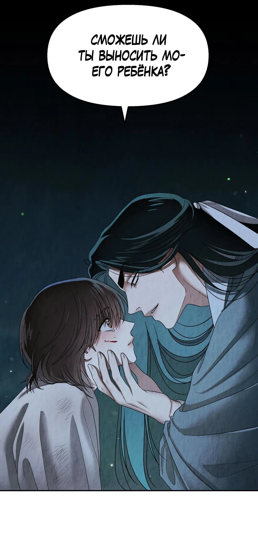 Манга Температура цветения белого лотоса - Глава 2 Страница 75