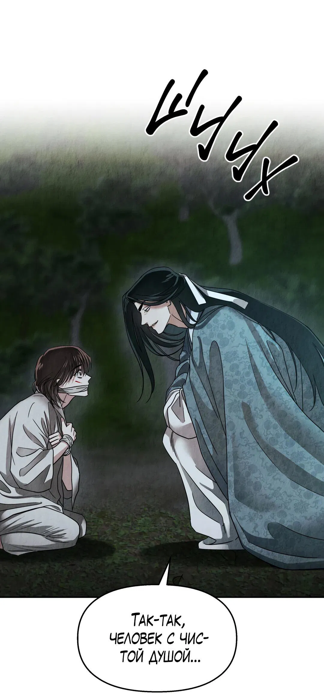 Манга Температура цветения белого лотоса - Глава 2 Страница 68