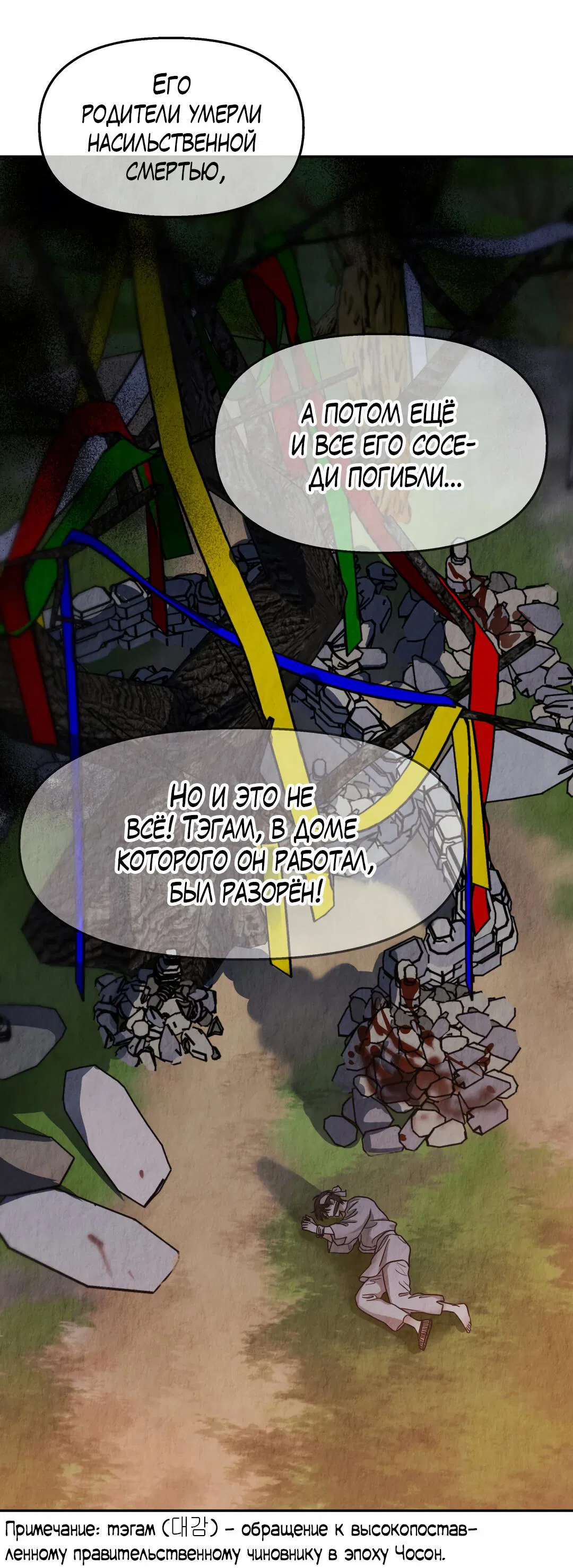 Манга Температура цветения белого лотоса - Глава 2 Страница 5