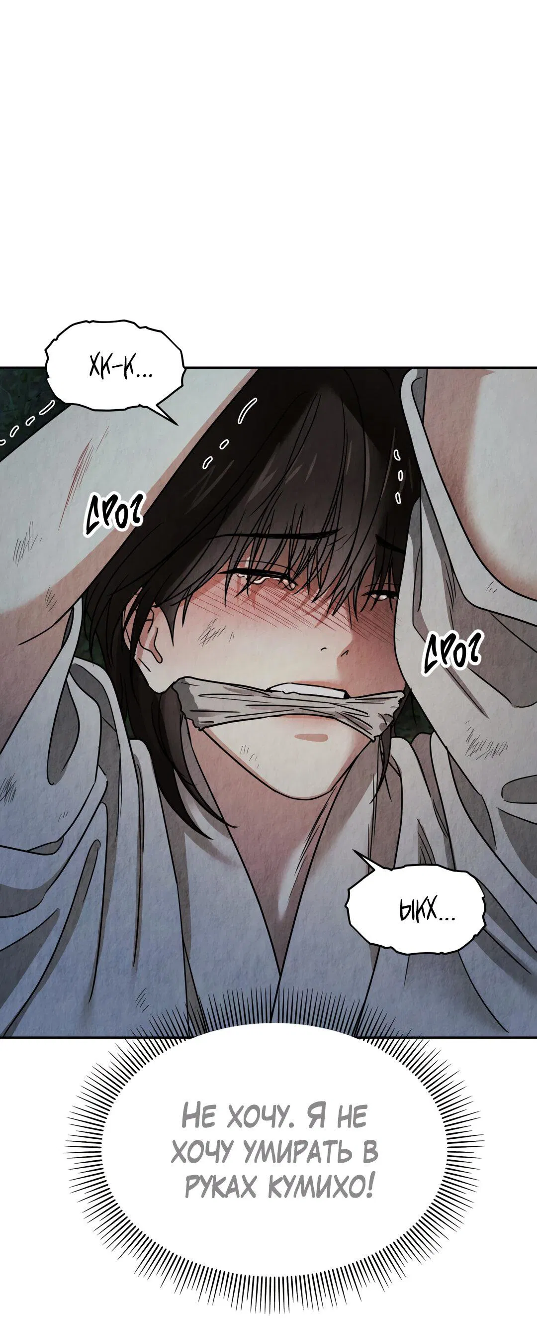 Манга Температура цветения белого лотоса - Глава 2 Страница 27