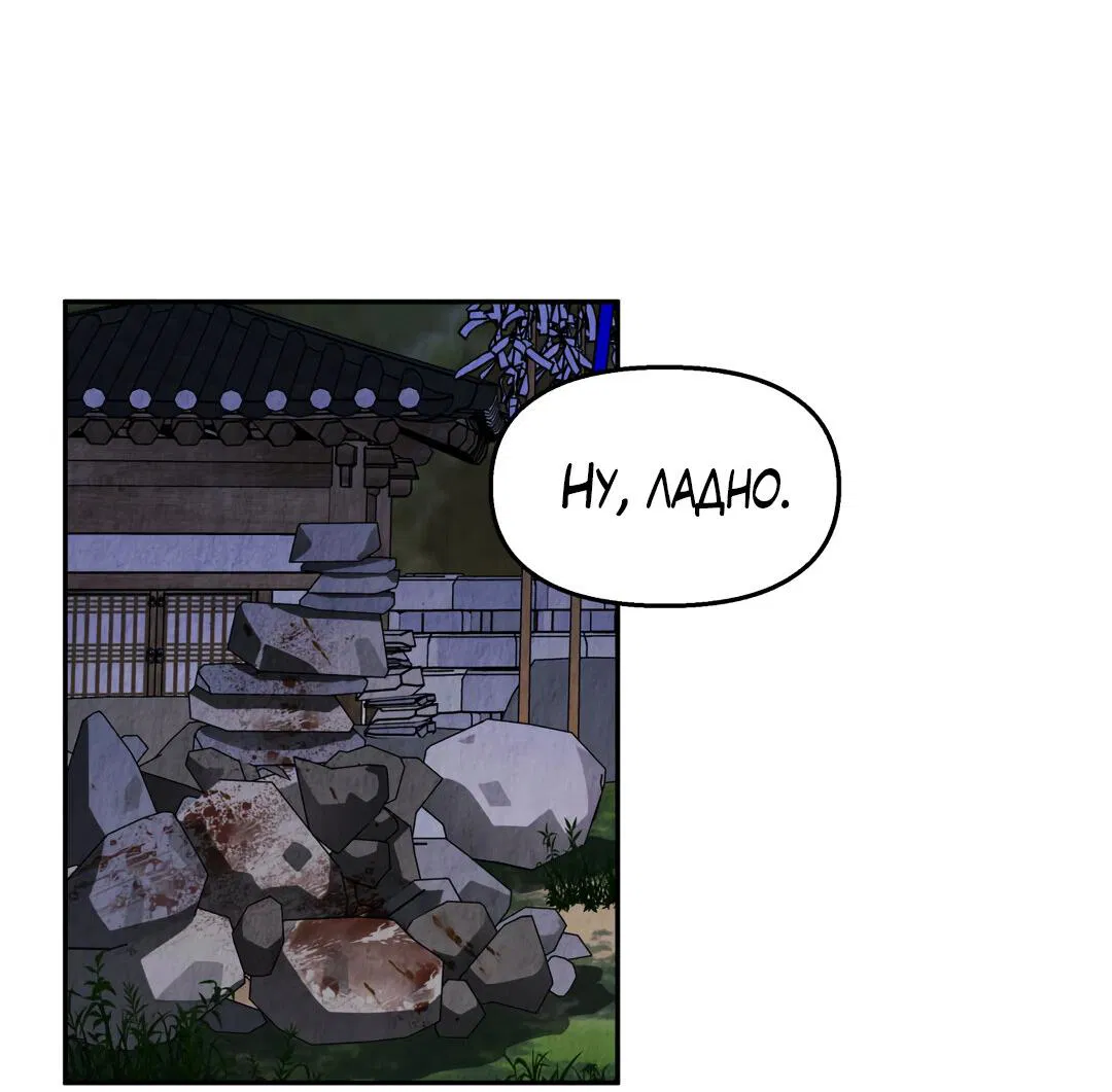 Манга Температура цветения белого лотоса - Глава 2 Страница 44
