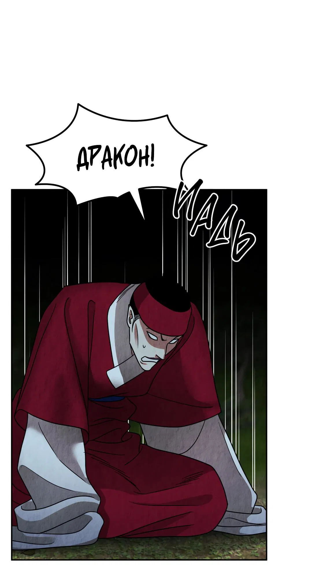 Манга Температура цветения белого лотоса - Глава 2 Страница 61