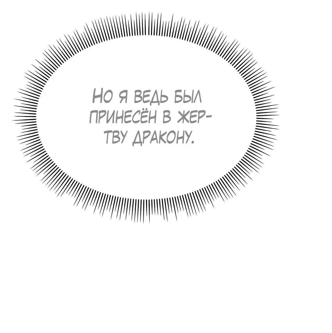 Манга Температура цветения белого лотоса - Глава 2 Страница 20