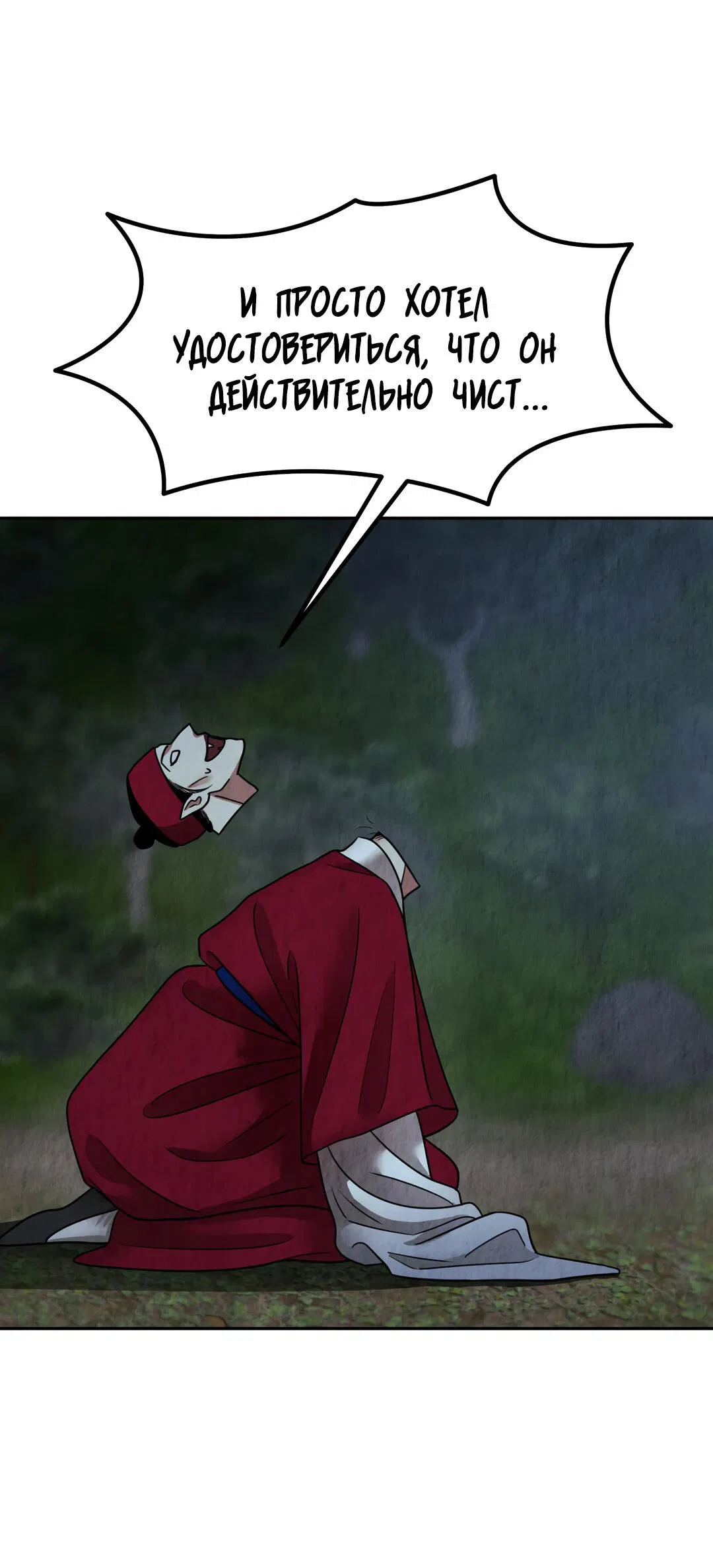 Манга Температура цветения белого лотоса - Глава 2 Страница 64