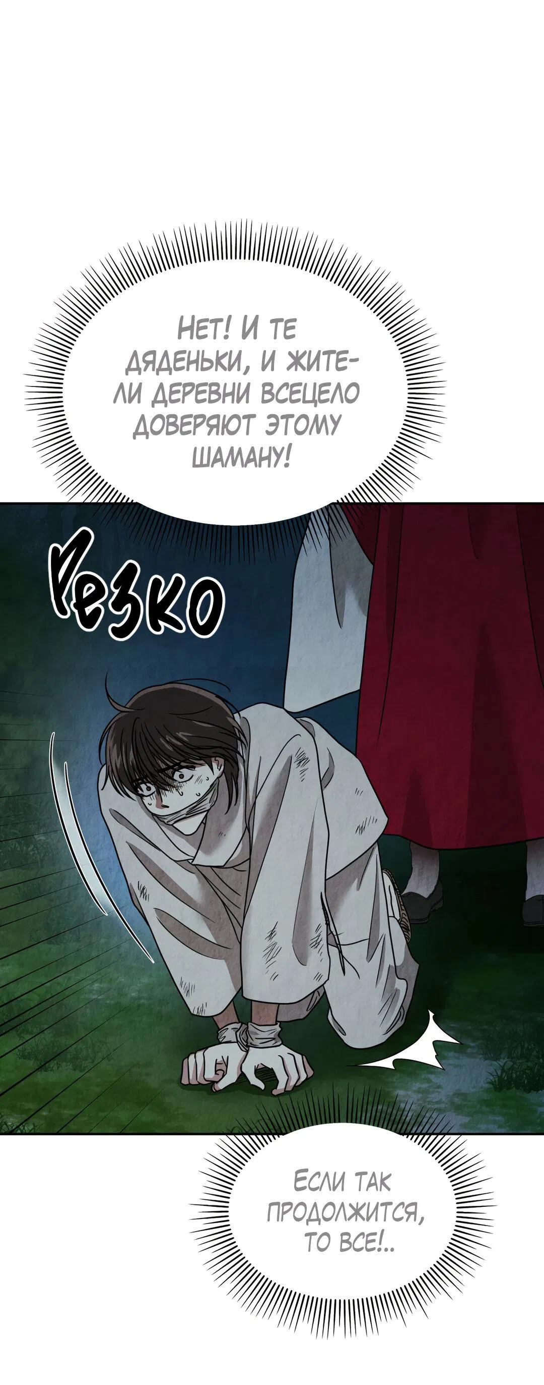 Манга Температура цветения белого лотоса - Глава 2 Страница 23