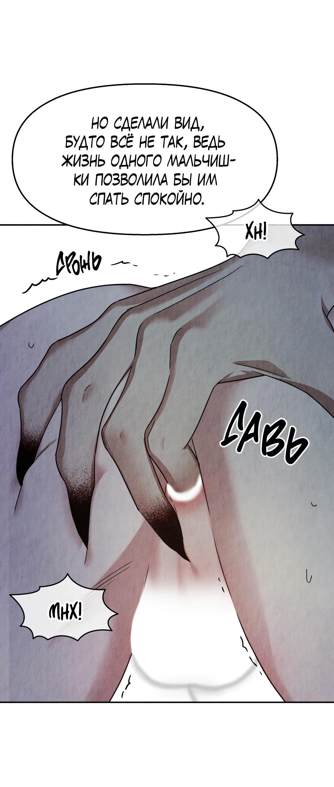 Манга Температура цветения белого лотоса - Глава 2 Страница 49