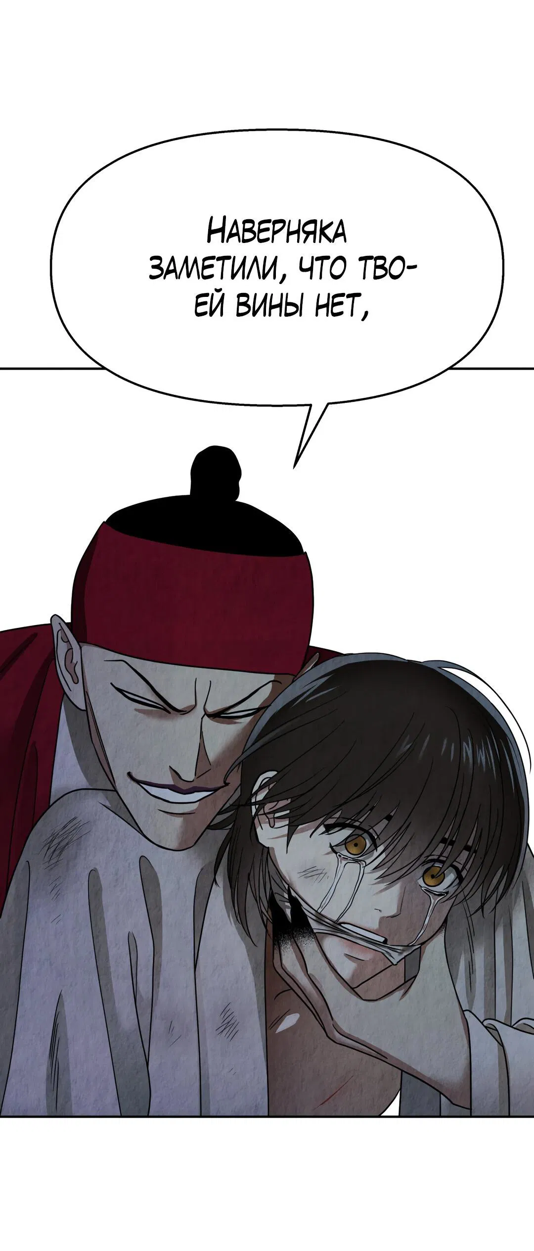 Манга Температура цветения белого лотоса - Глава 2 Страница 48