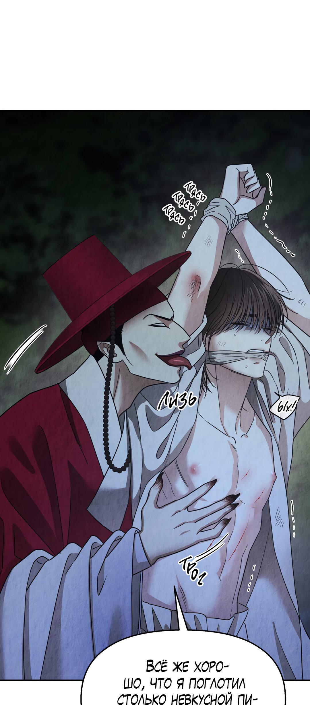 Манга Температура цветения белого лотоса - Глава 2 Страница 31