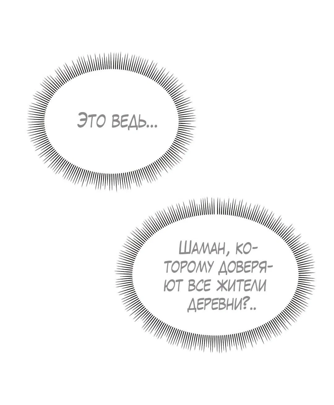 Манга Температура цветения белого лотоса - Глава 2 Страница 16