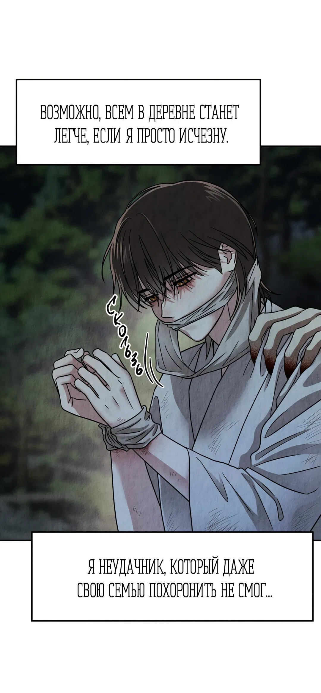 Манга Температура цветения белого лотоса - Глава 2 Страница 10