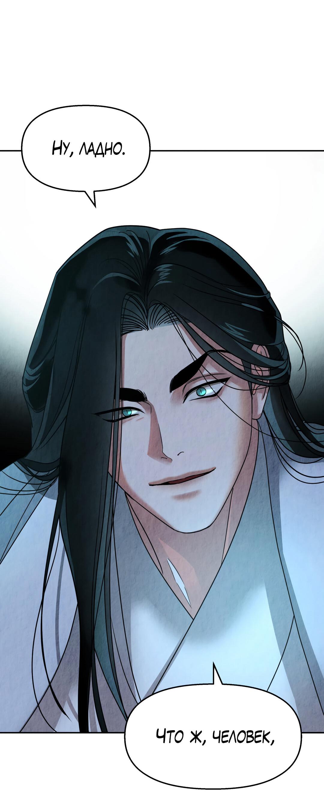 Манга Температура цветения белого лотоса - Глава 2 Страница 73