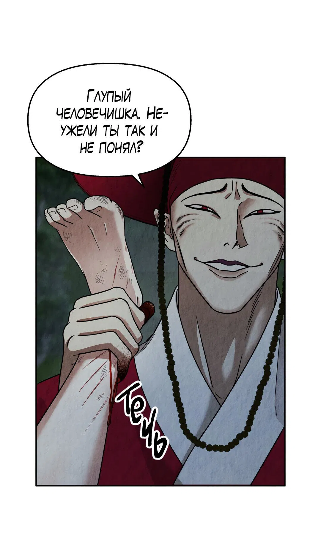 Манга Температура цветения белого лотоса - Глава 2 Страница 25