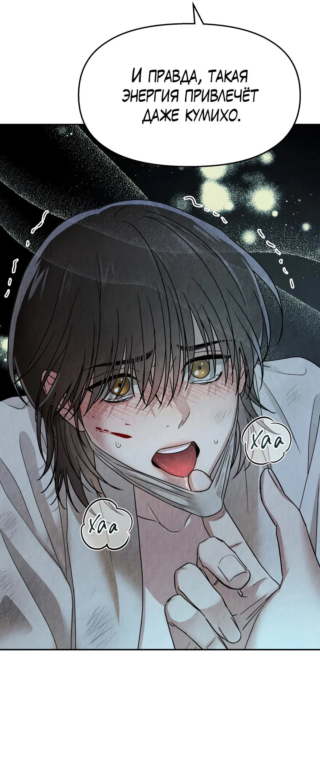 Манга Температура цветения белого лотоса - Глава 2 Страница 72