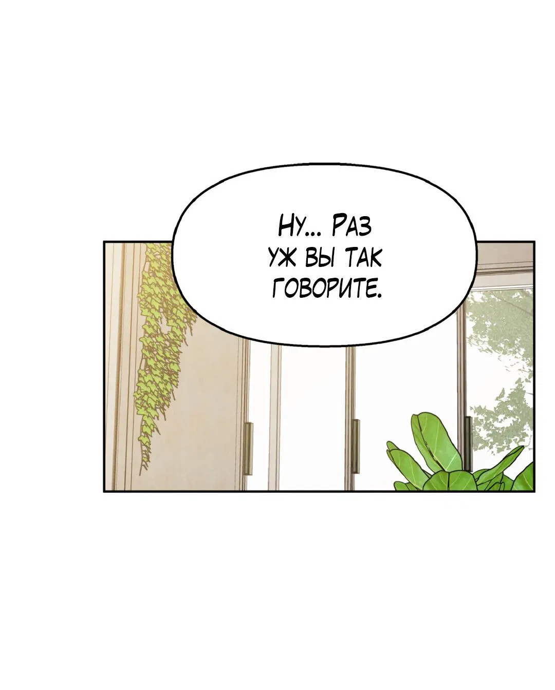 Манга Температура цветения белого лотоса - Глава 1 Страница 16