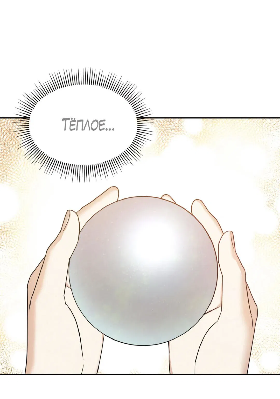 Манга Температура цветения белого лотоса - Глава 1 Страница 44