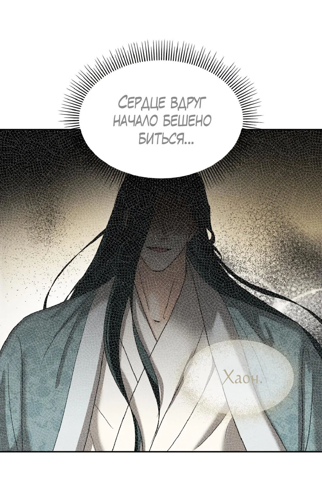 Манга Температура цветения белого лотоса - Глава 1 Страница 34