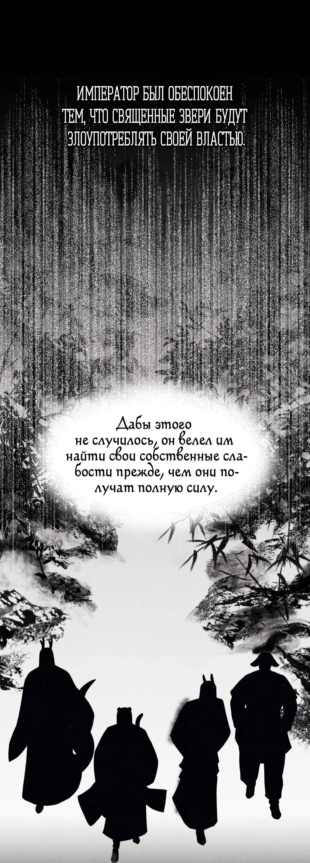 Манга Температура цветения белого лотоса - Глава 1 Страница 59