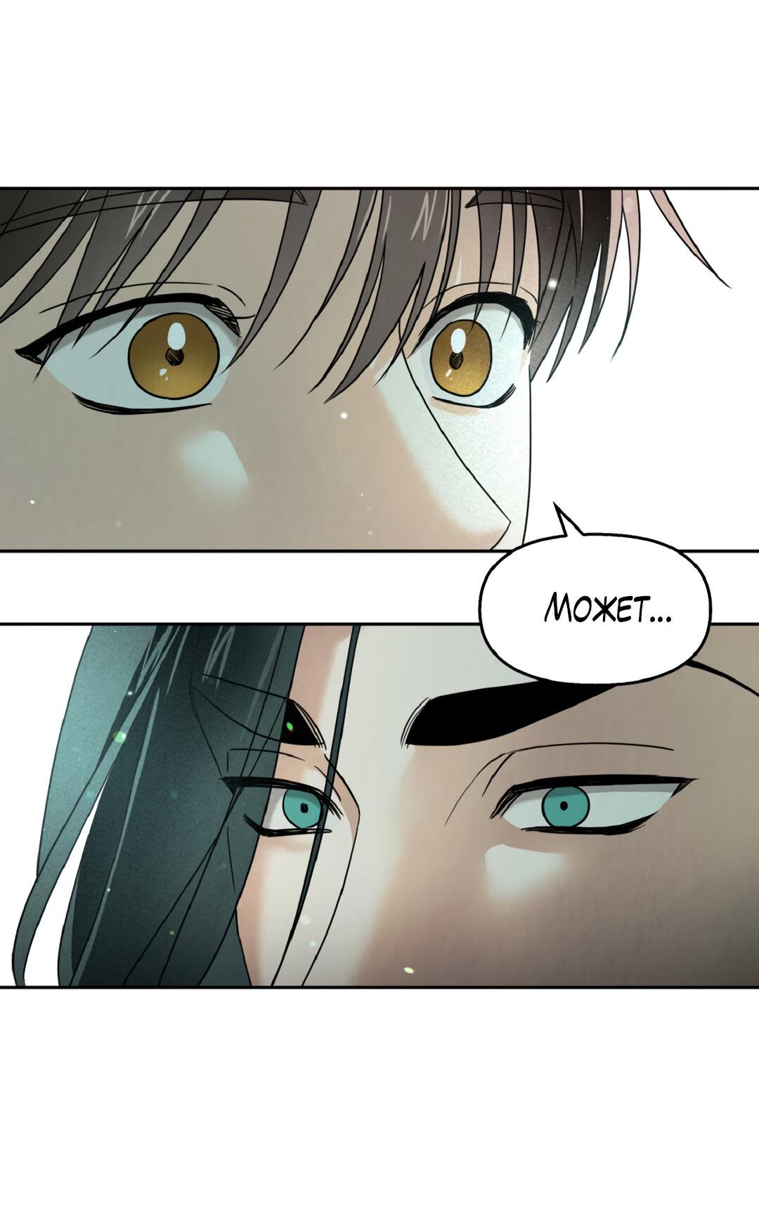 Манга Температура цветения белого лотоса - Глава 1 Страница 26