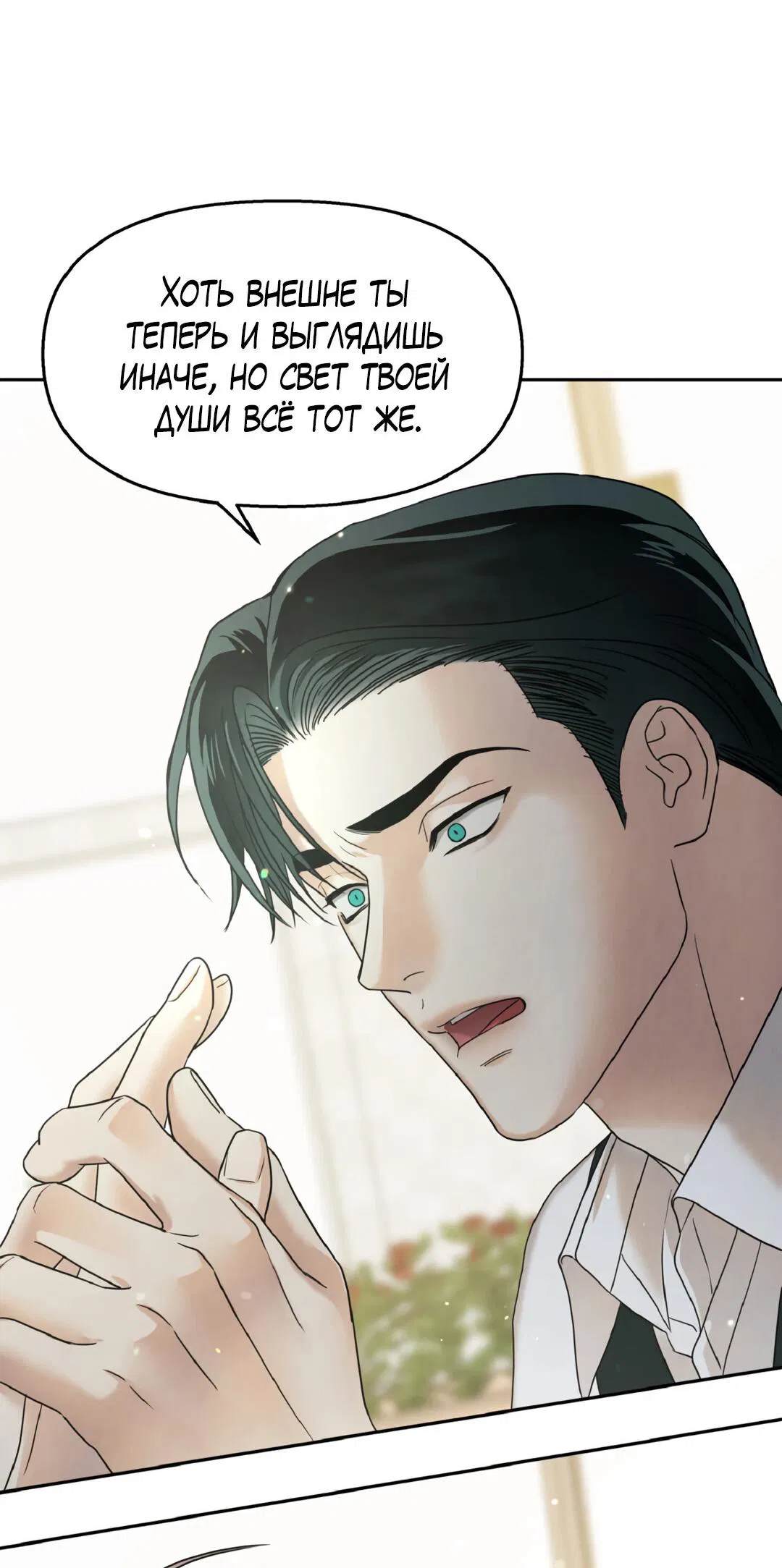 Манга Температура цветения белого лотоса - Глава 1 Страница 20