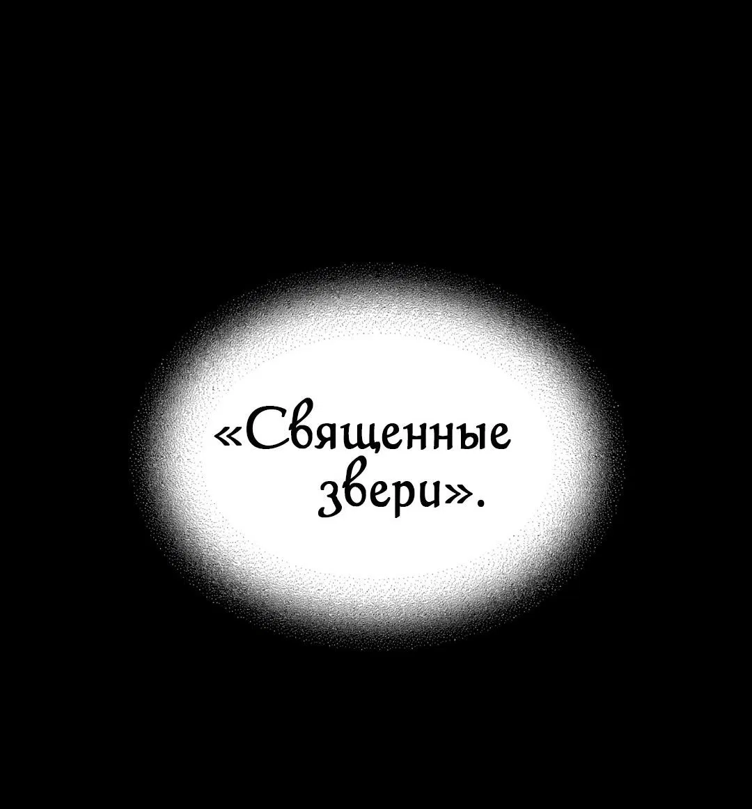 Манга Температура цветения белого лотоса - Глава 1 Страница 55