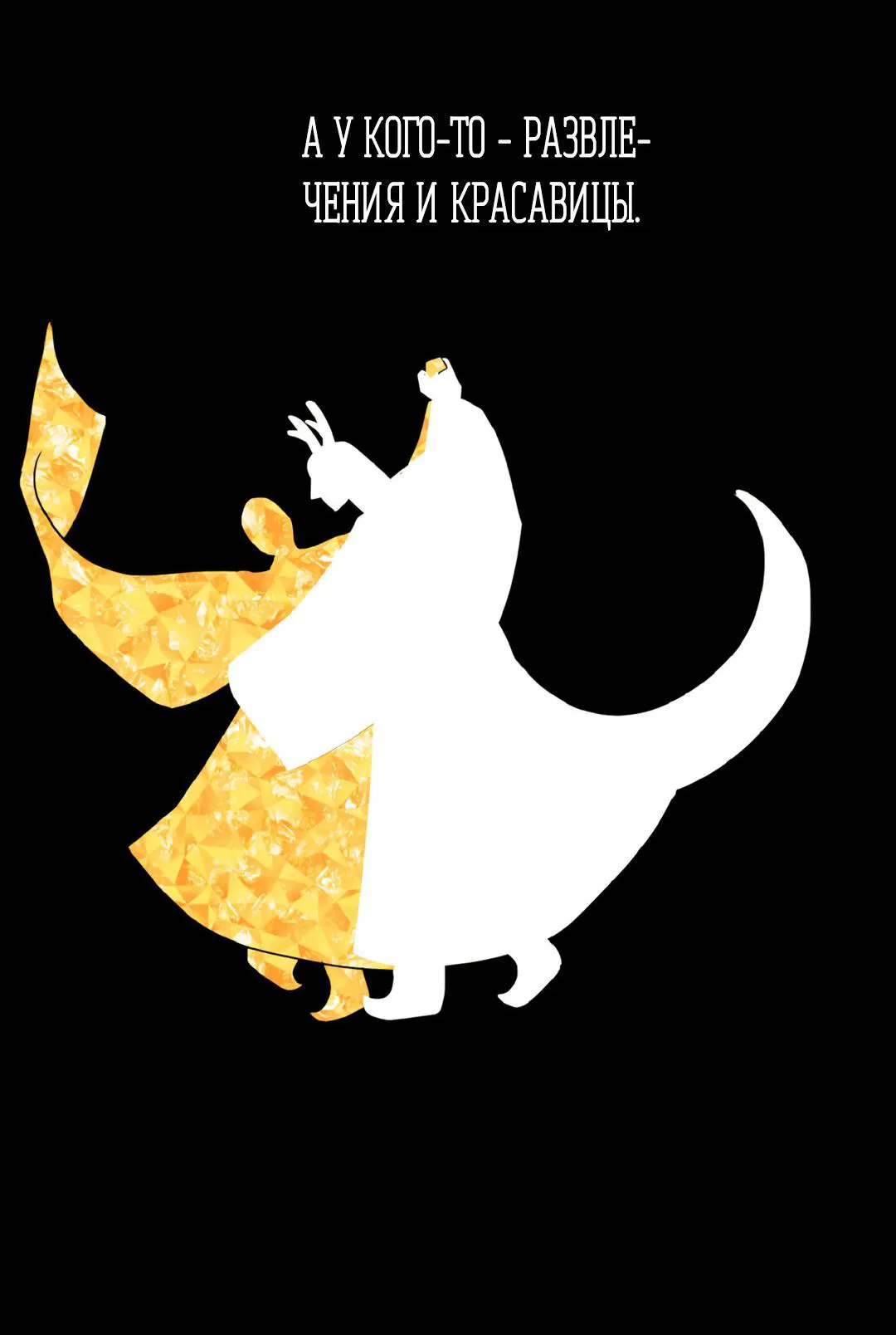 Манга Температура цветения белого лотоса - Глава 1 Страница 63