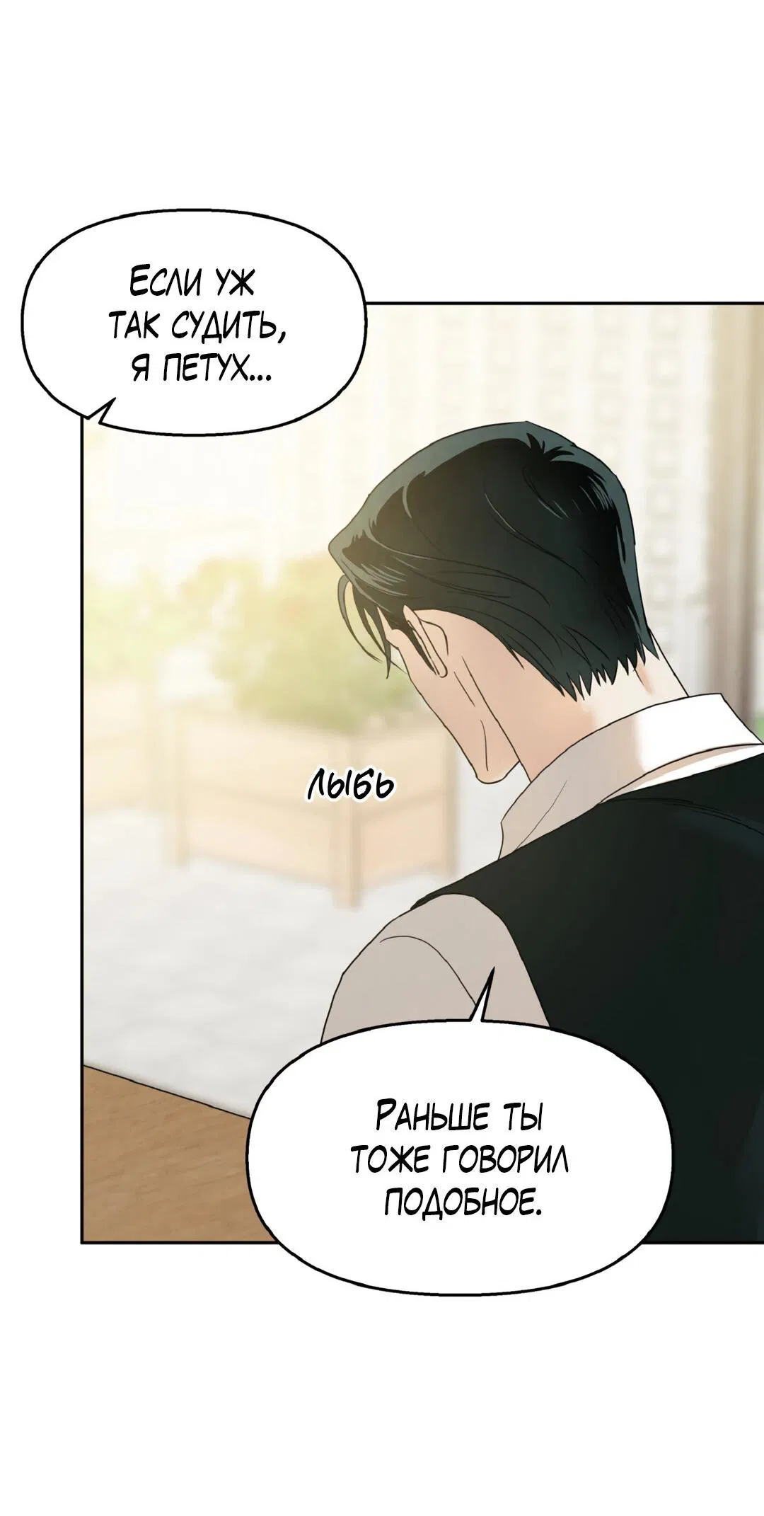 Манга Температура цветения белого лотоса - Глава 1 Страница 42