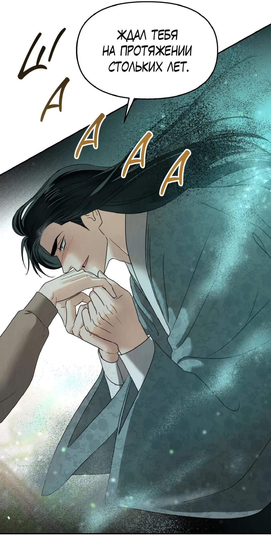 Манга Температура цветения белого лотоса - Глава 1 Страница 23