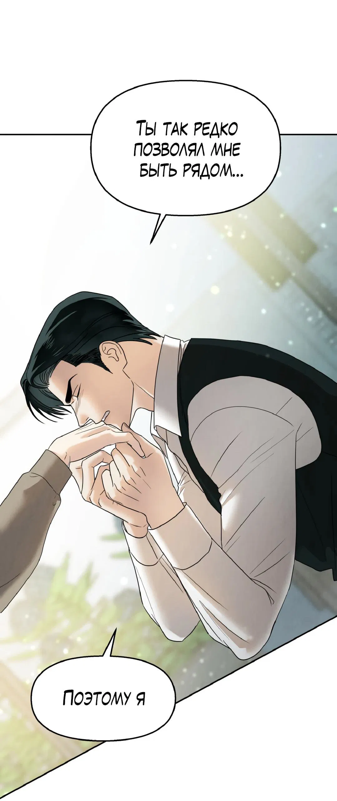 Манга Температура цветения белого лотоса - Глава 1 Страница 22