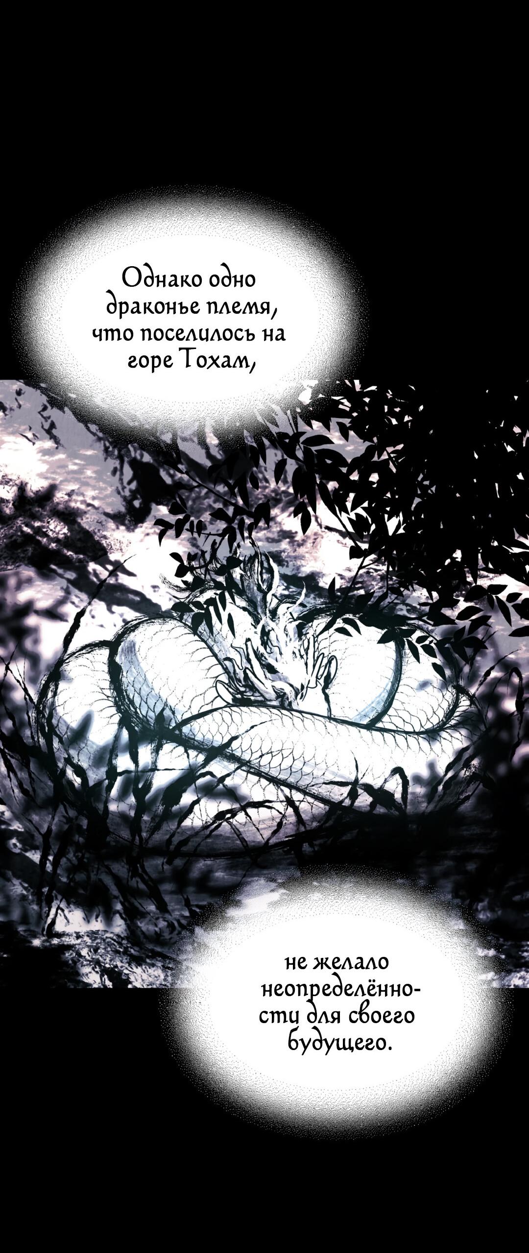 Манга Температура цветения белого лотоса - Глава 1 Страница 64