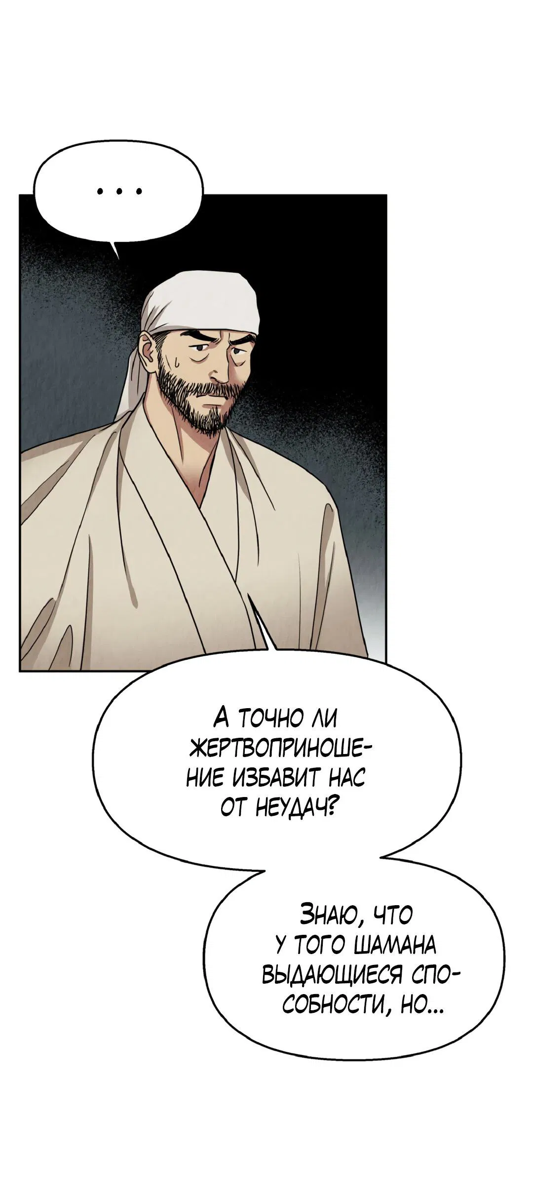 Манга Температура цветения белого лотоса - Глава 1 Страница 77