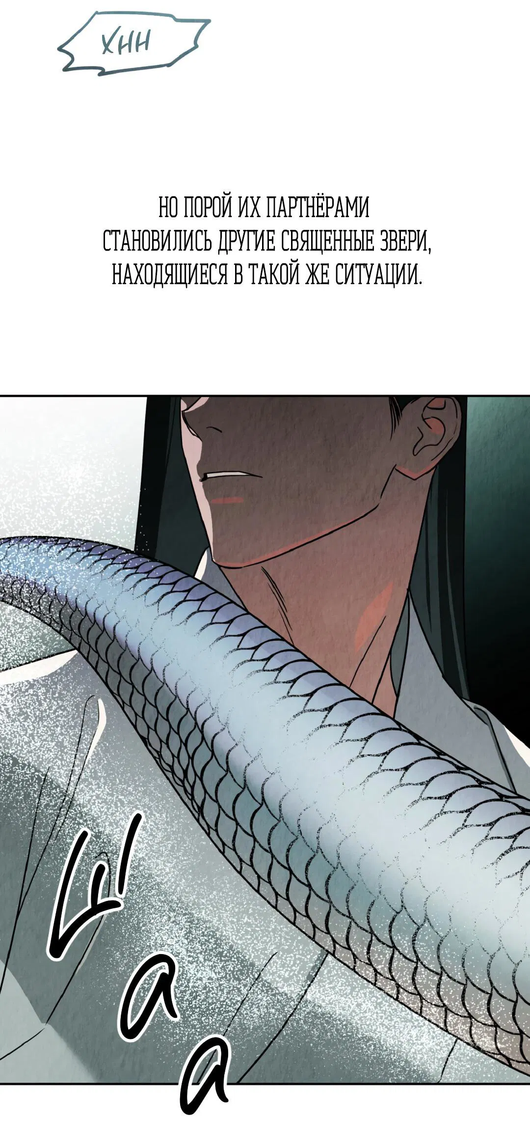 Манга Температура цветения белого лотоса - Глава 1 Страница 67