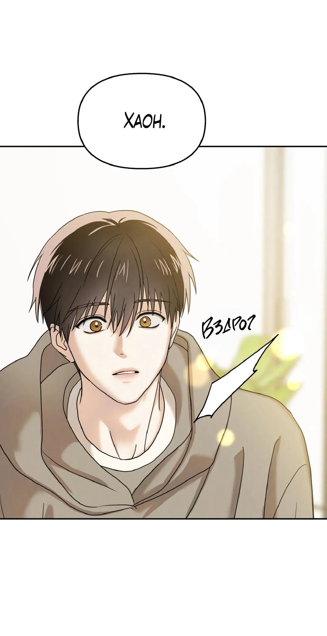 Манга Температура цветения белого лотоса - Глава 1 Страница 32