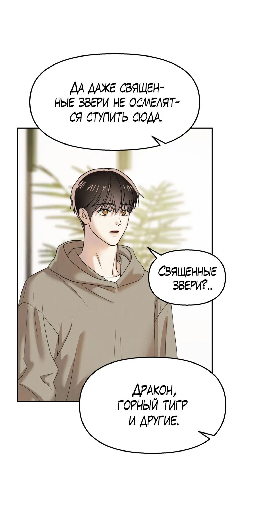 Манга Температура цветения белого лотоса - Глава 1 Страница 13