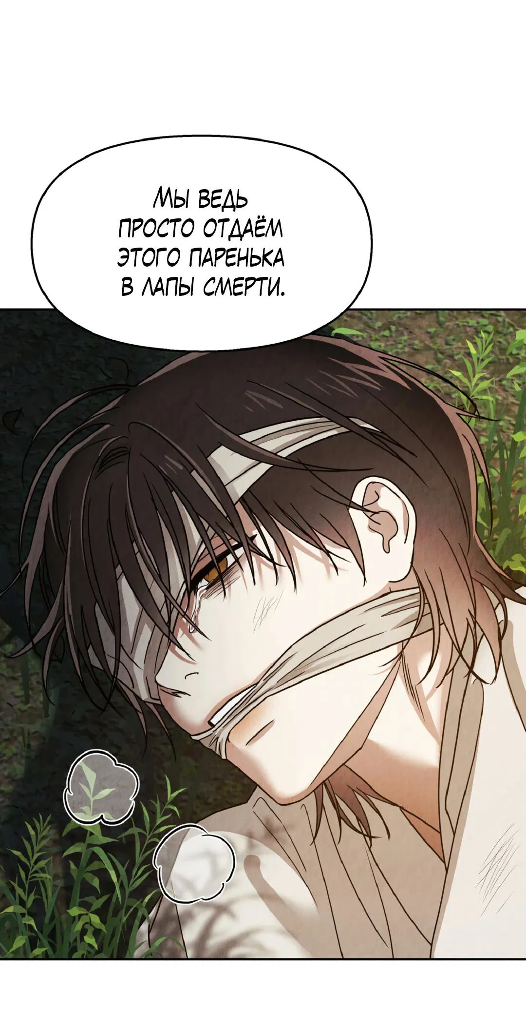 Манга Температура цветения белого лотоса - Глава 1 Страница 78