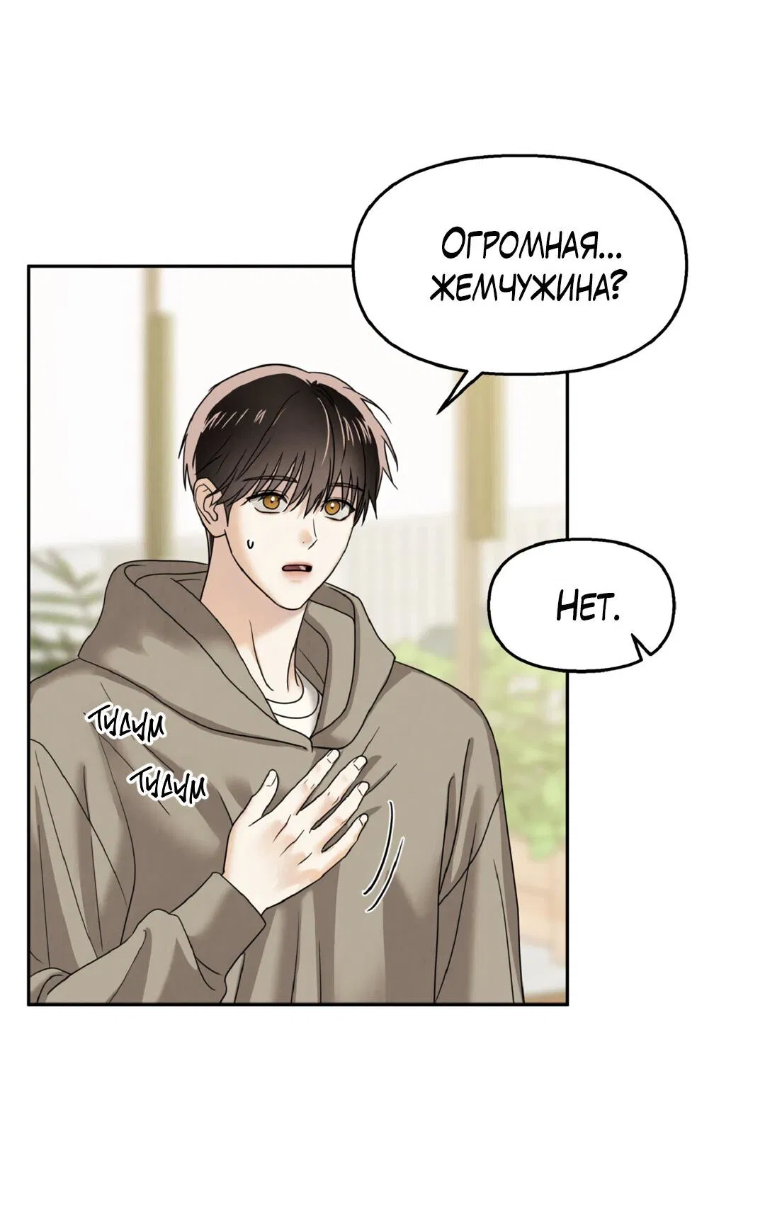 Манга Температура цветения белого лотоса - Глава 1 Страница 36