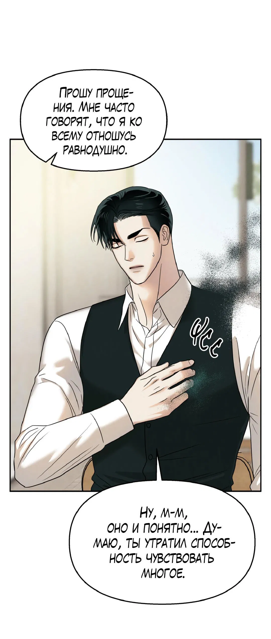 Манга Температура цветения белого лотоса - Глава 1 Страница 28