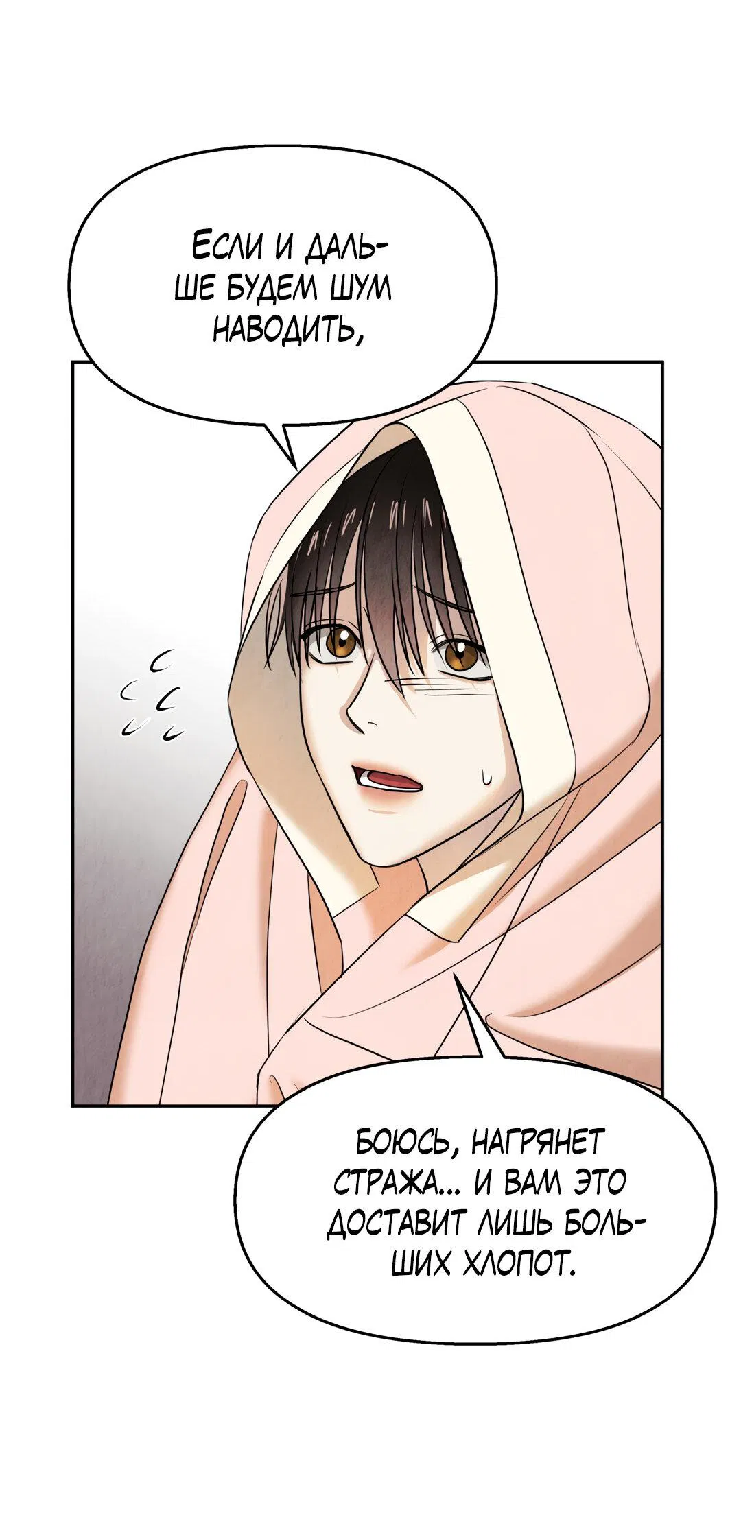 Манга Температура цветения белого лотоса - Глава 16 Страница 9