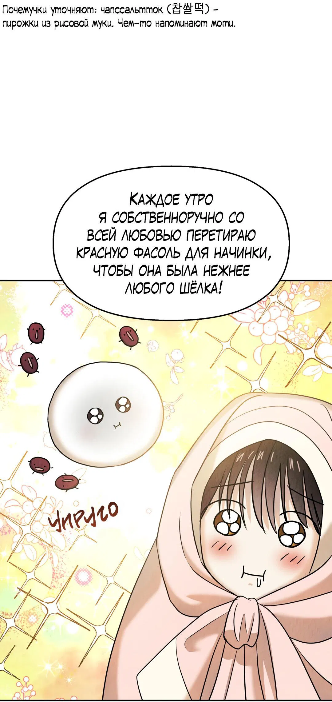 Манга Температура цветения белого лотоса - Глава 16 Страница 47