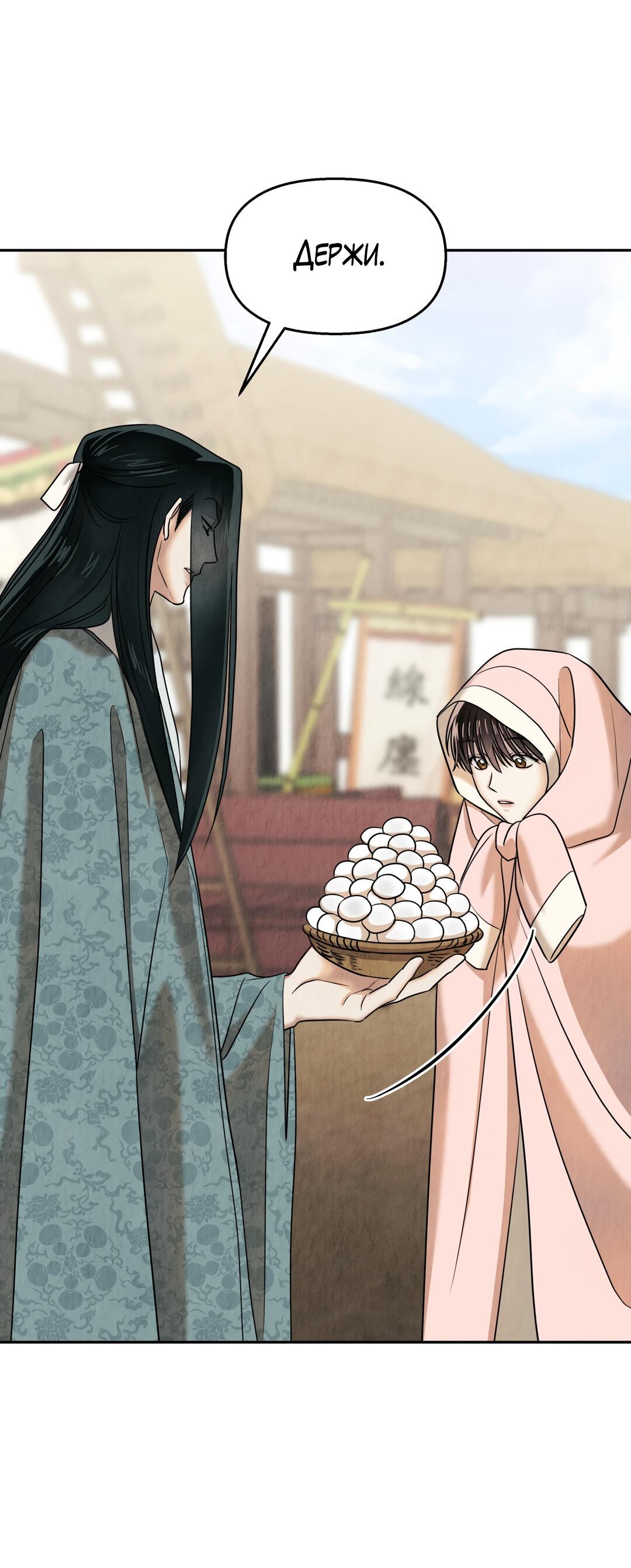 Манга Температура цветения белого лотоса - Глава 16 Страница 51