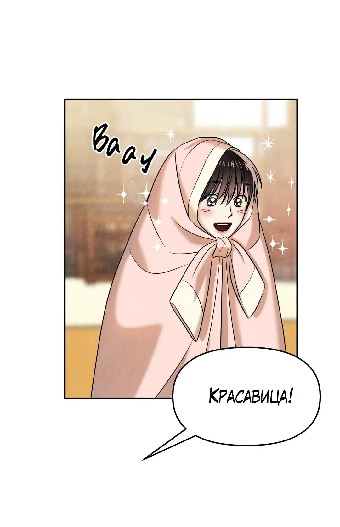 Манга Температура цветения белого лотоса - Глава 16 Страница 43