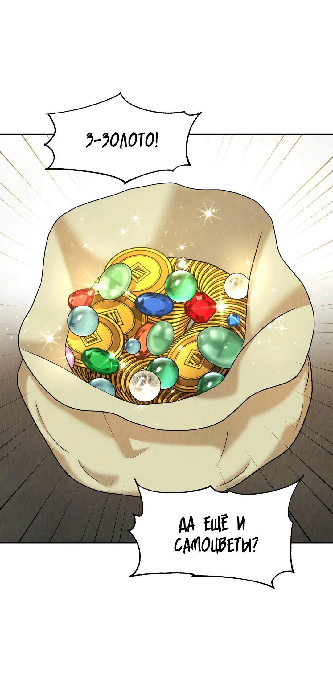 Манга Температура цветения белого лотоса - Глава 16 Страница 25