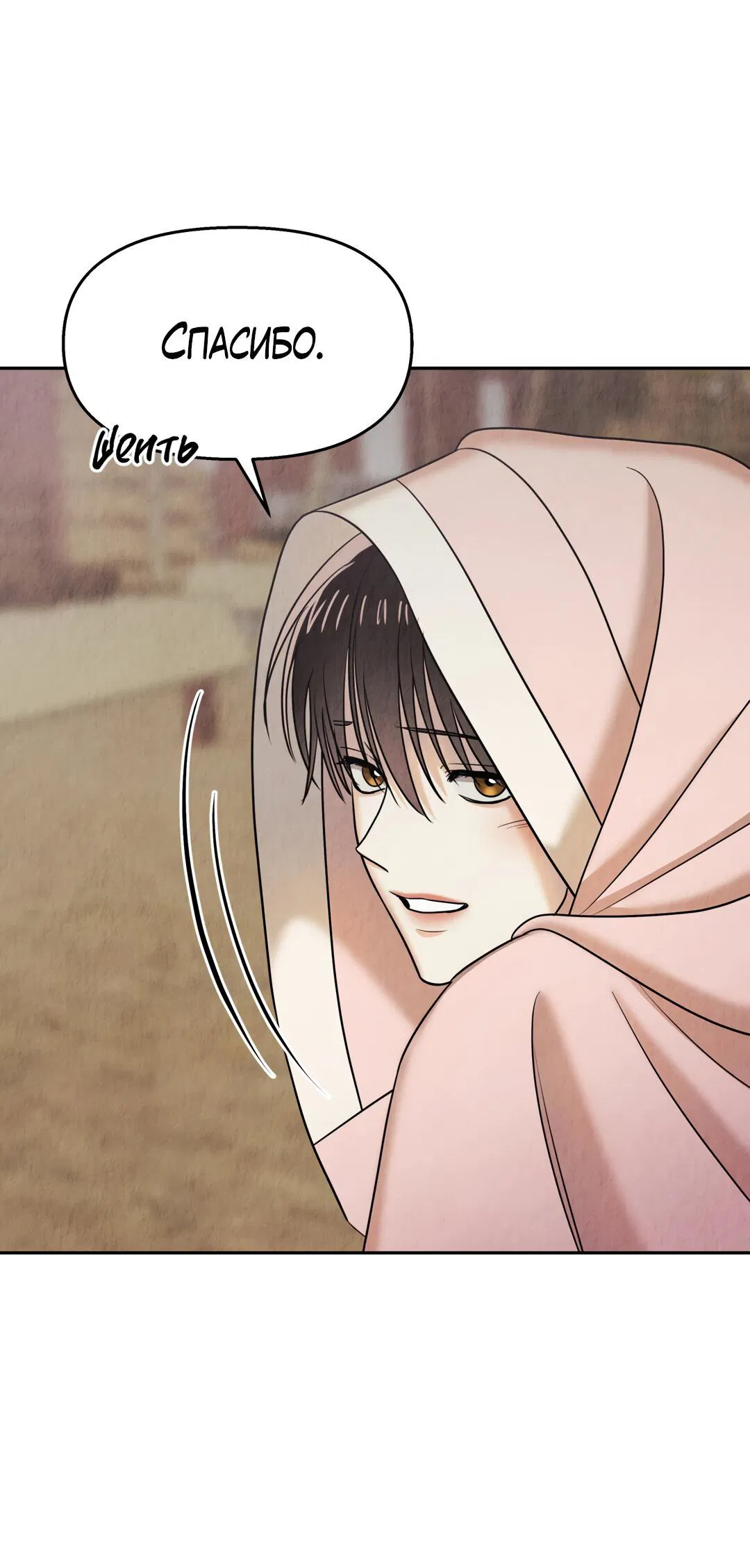 Манга Температура цветения белого лотоса - Глава 16 Страница 14