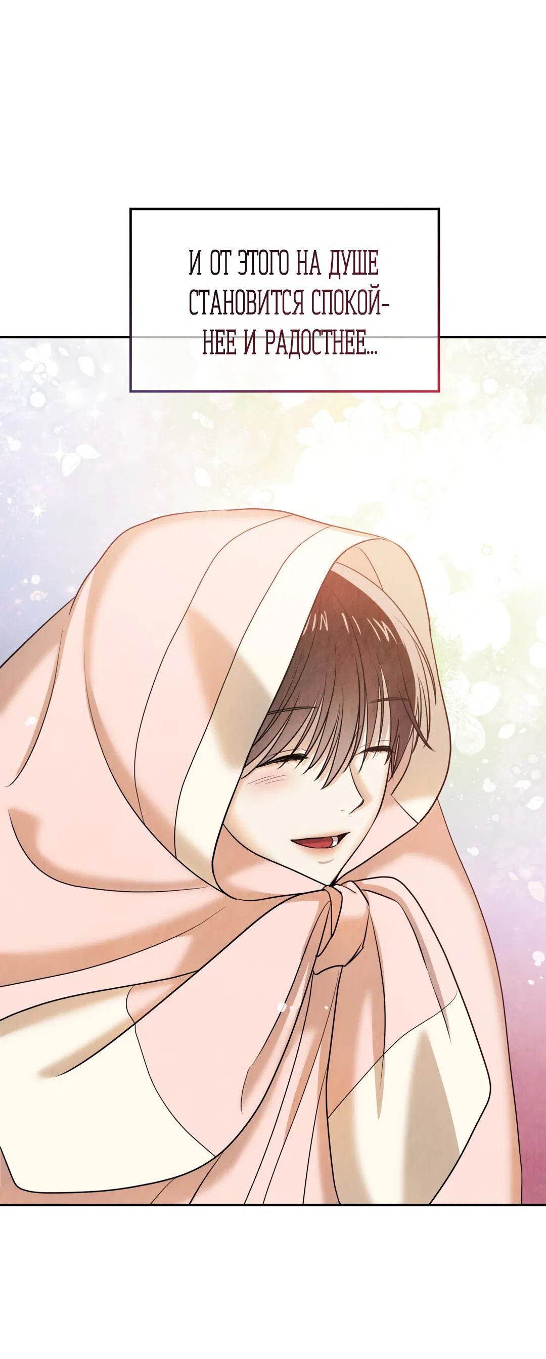 Манга Температура цветения белого лотоса - Глава 16 Страница 40