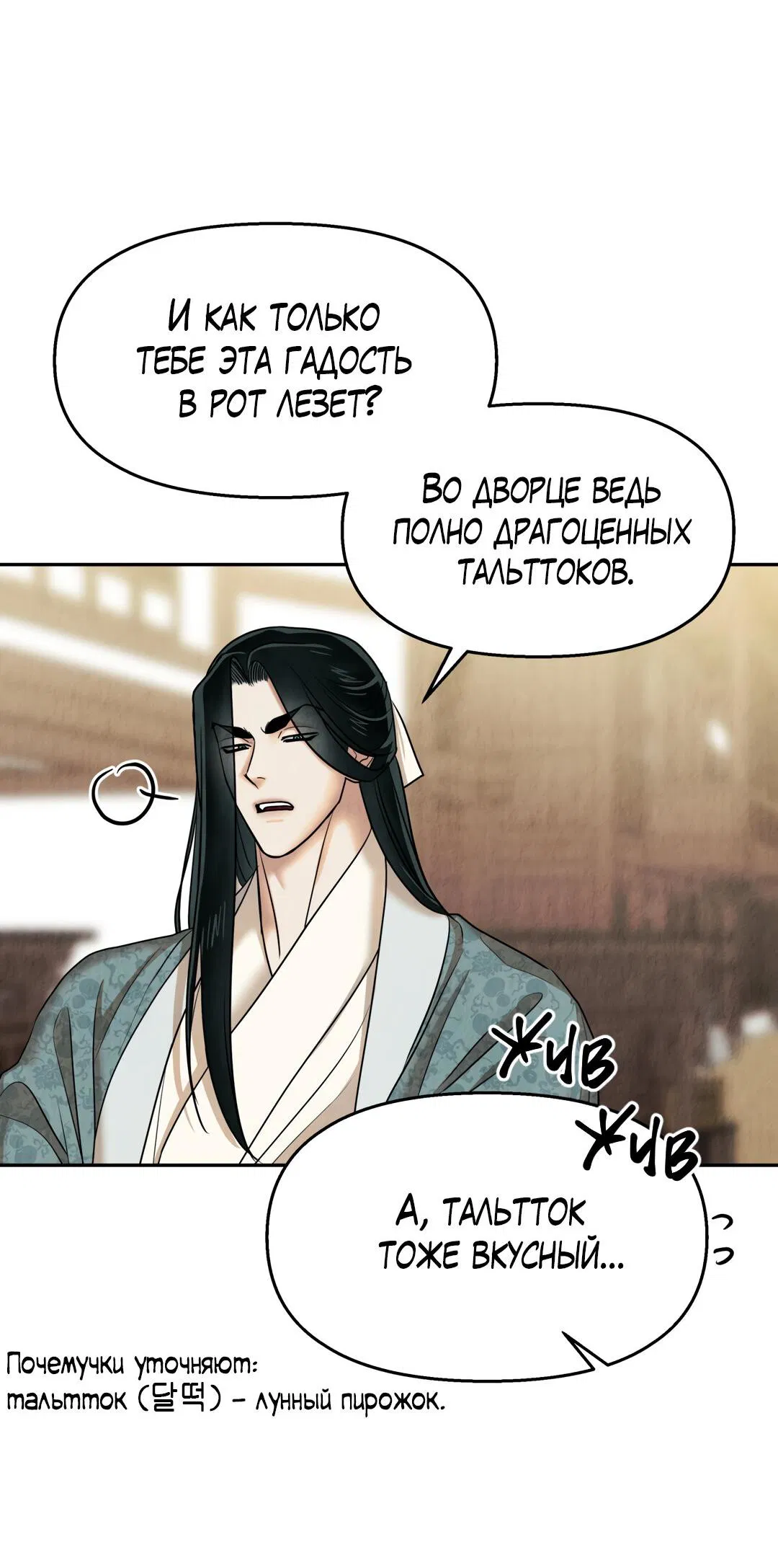 Манга Температура цветения белого лотоса - Глава 16 Страница 53