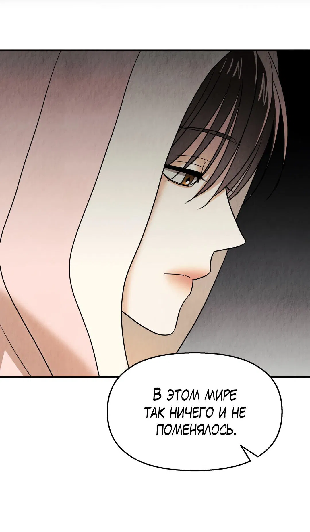 Манга Температура цветения белого лотоса - Глава 16 Страница 34